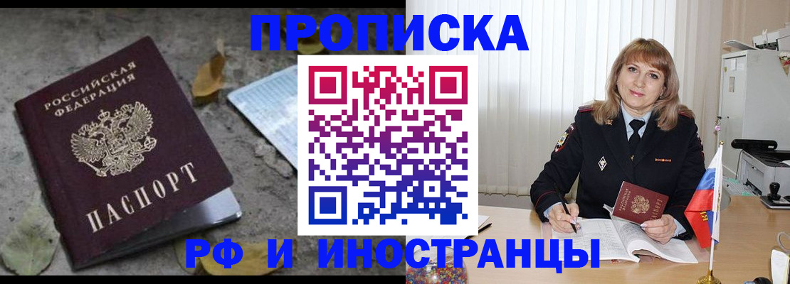 прописка штамп в Енисейске