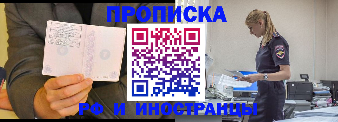 временная регистрация 2025 в Енисейске