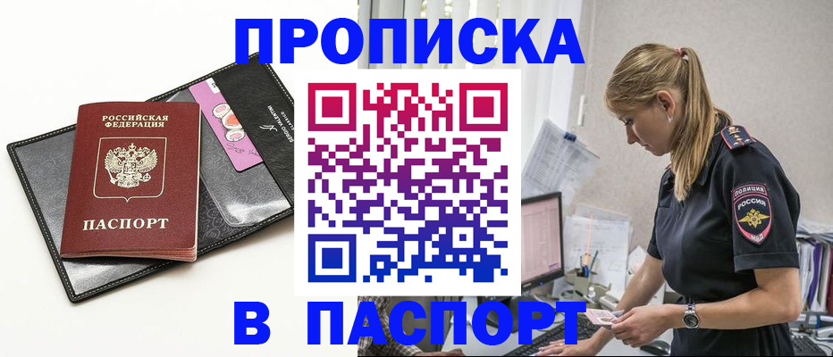 временная регистрация в Енисейске