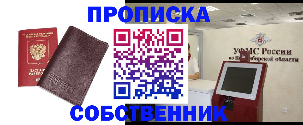 временная регистрация для всех в Енисейске