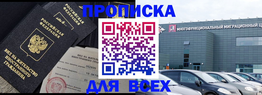 временная прописка в Енисейске