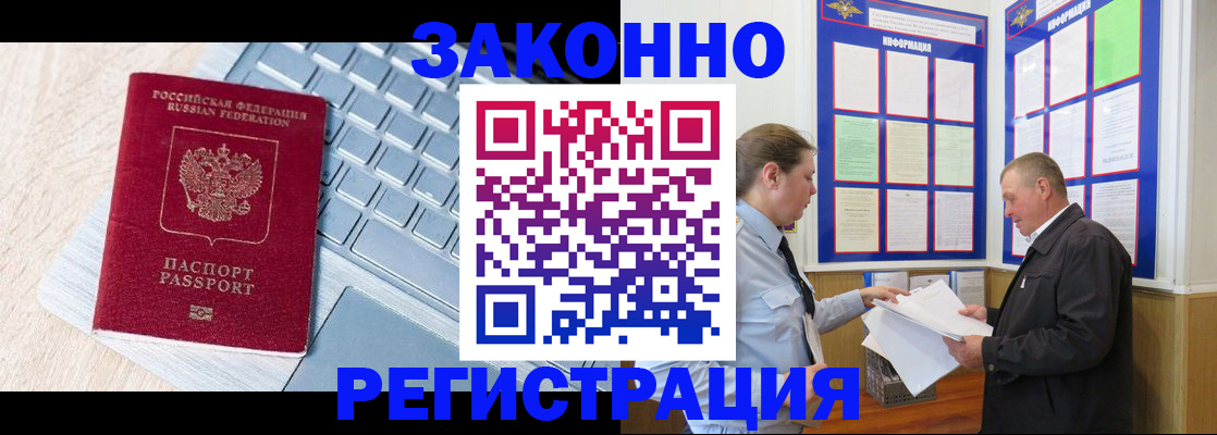 прописка законно в Енисейске